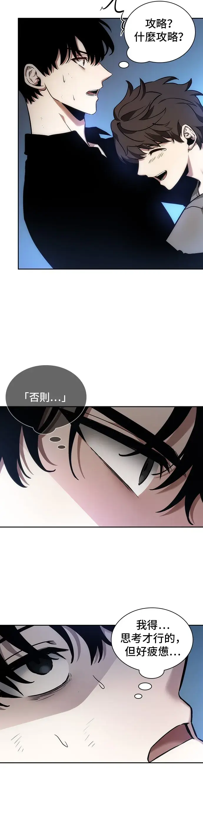 漫画《全知读者视角》第32话第45张图