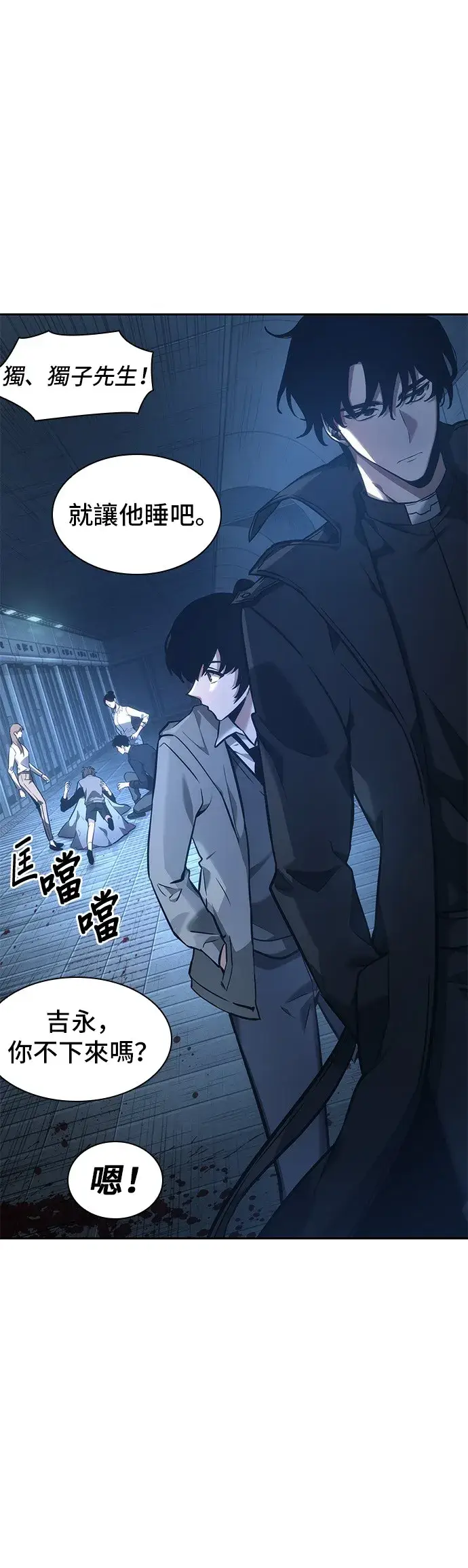 漫画《全知读者视角》第32话第46张图
