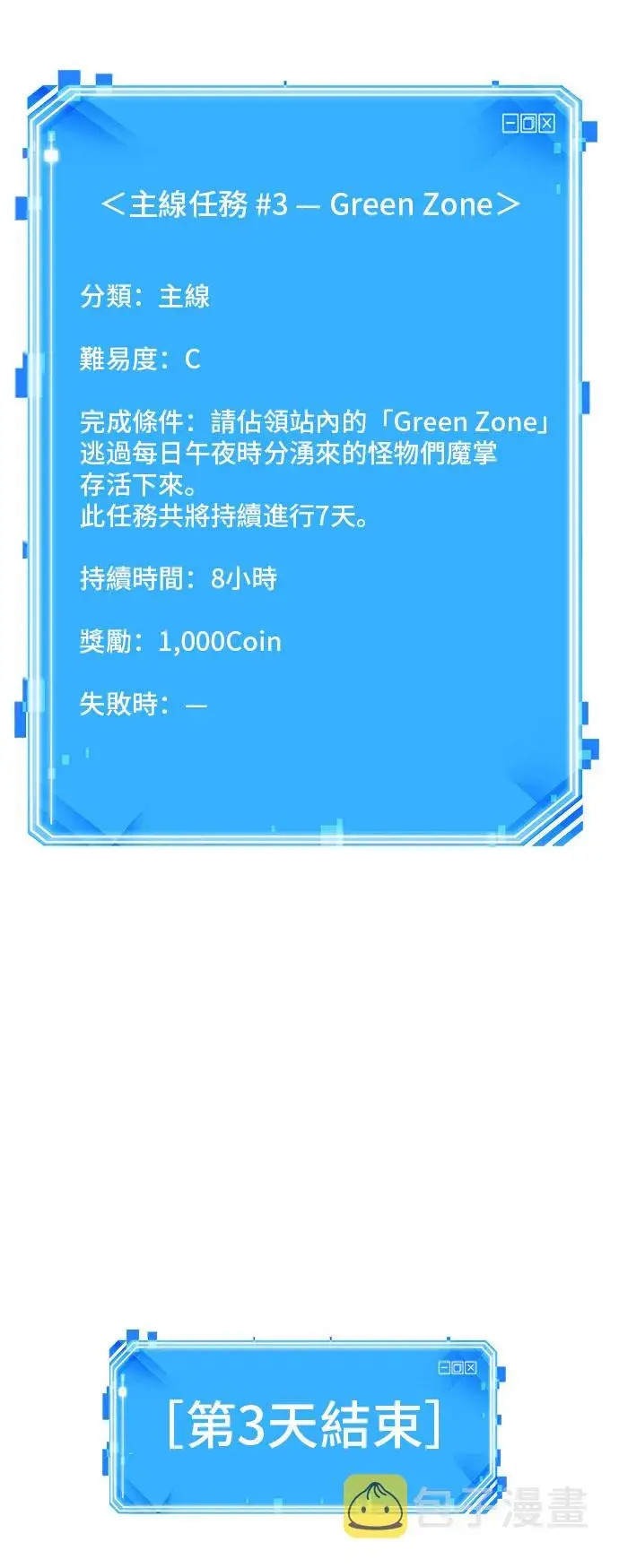 漫画《全知读者视角》第32话第47张图