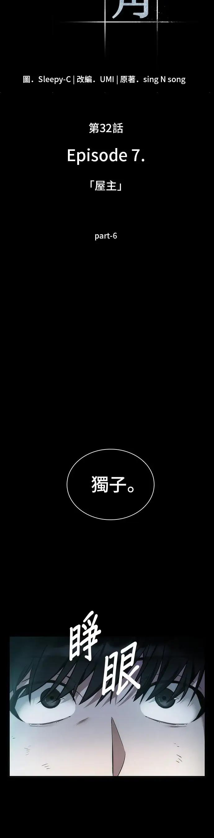 漫画《全知读者视角》第32话第9张图