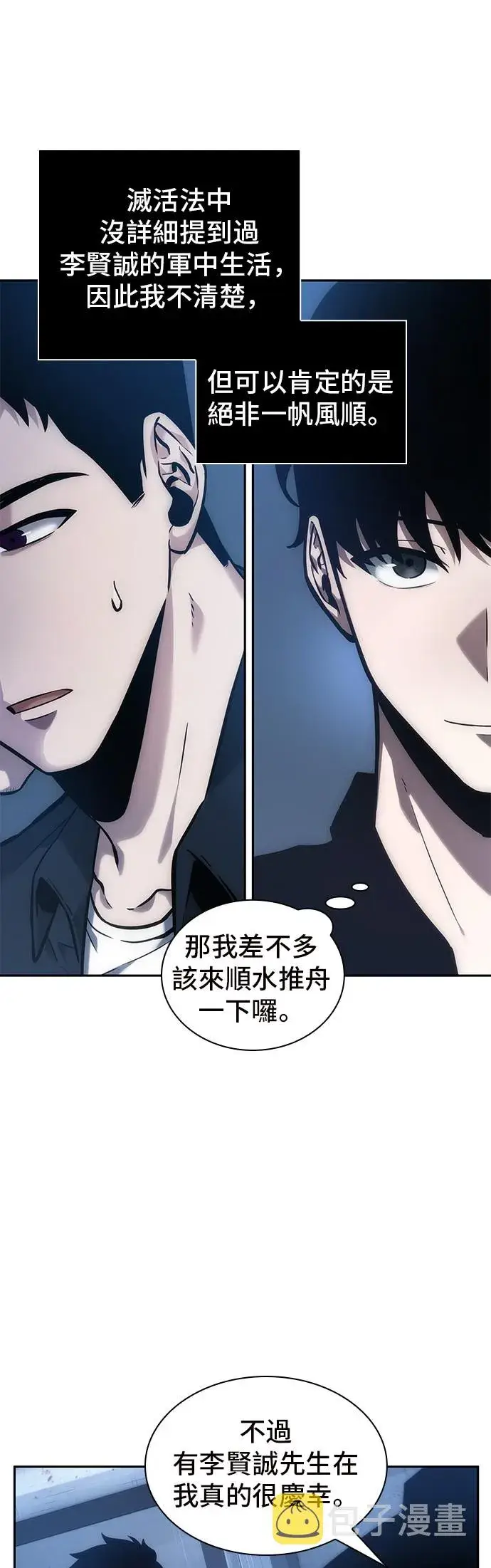 漫画《全知读者视角》第33话第11张图