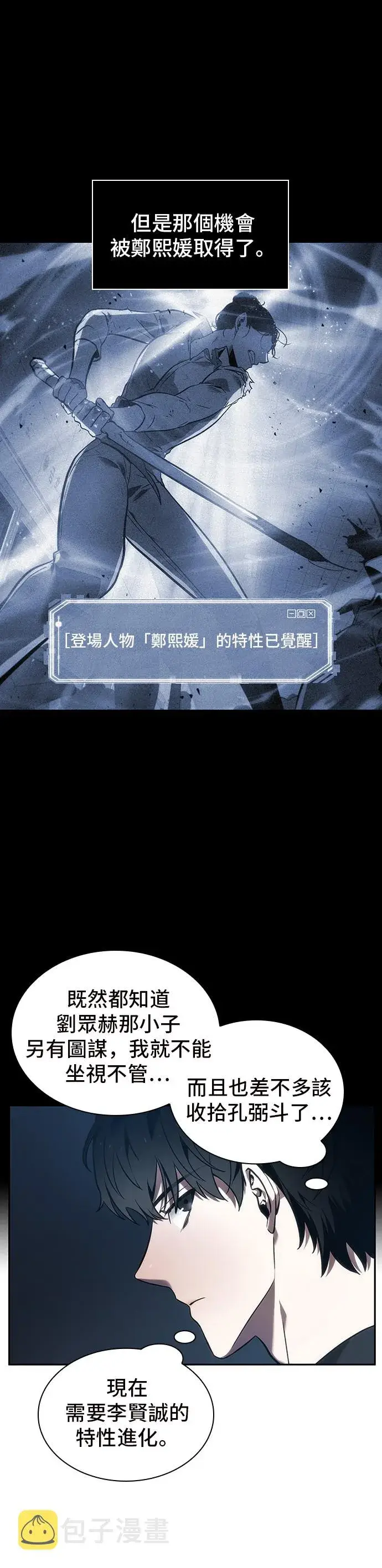 漫画《全知读者视角》第33话第16张图