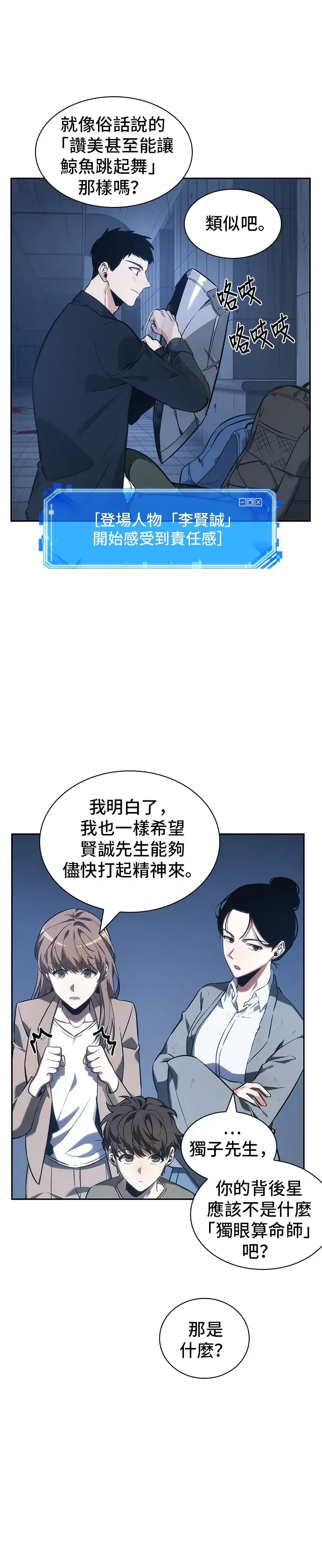 漫画《全知读者视角》第33话第17张图