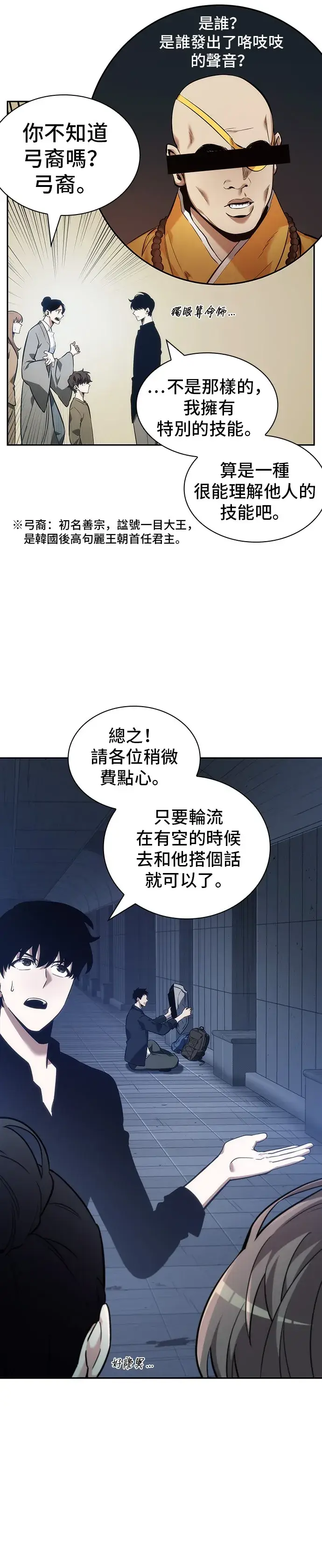 漫画《全知读者视角》第33话第18张图