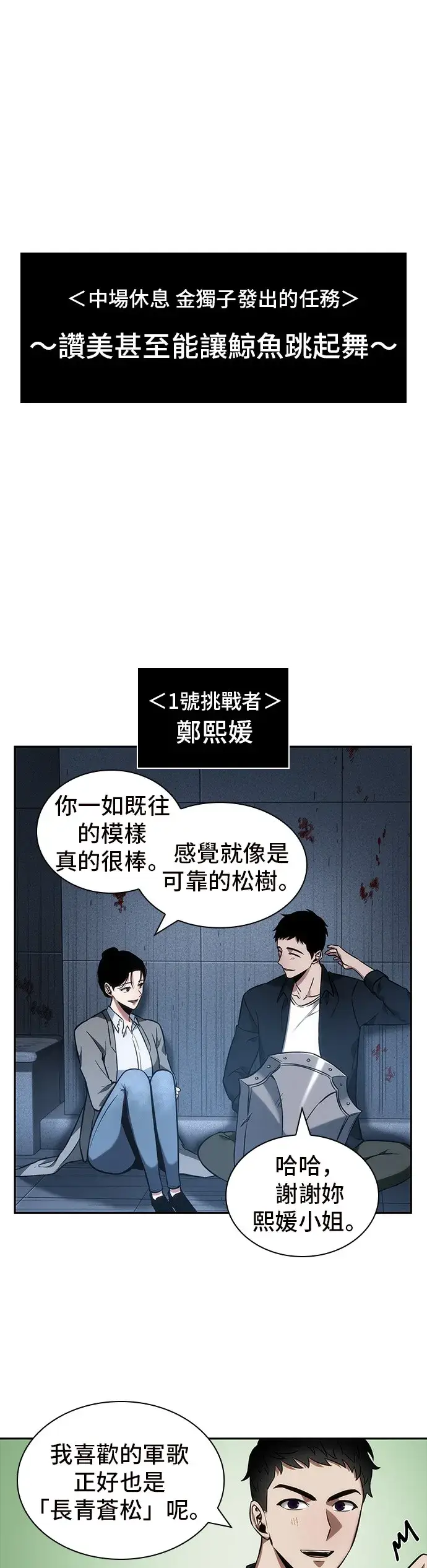 漫画《全知读者视角》第33话第19张图