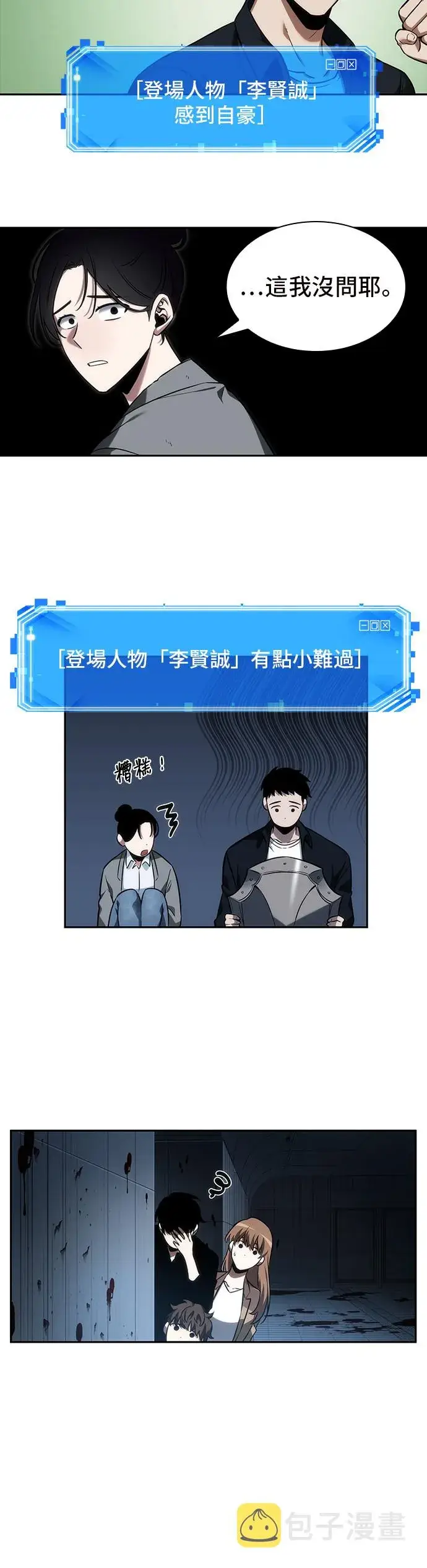 漫画《全知读者视角》第33话第20张图