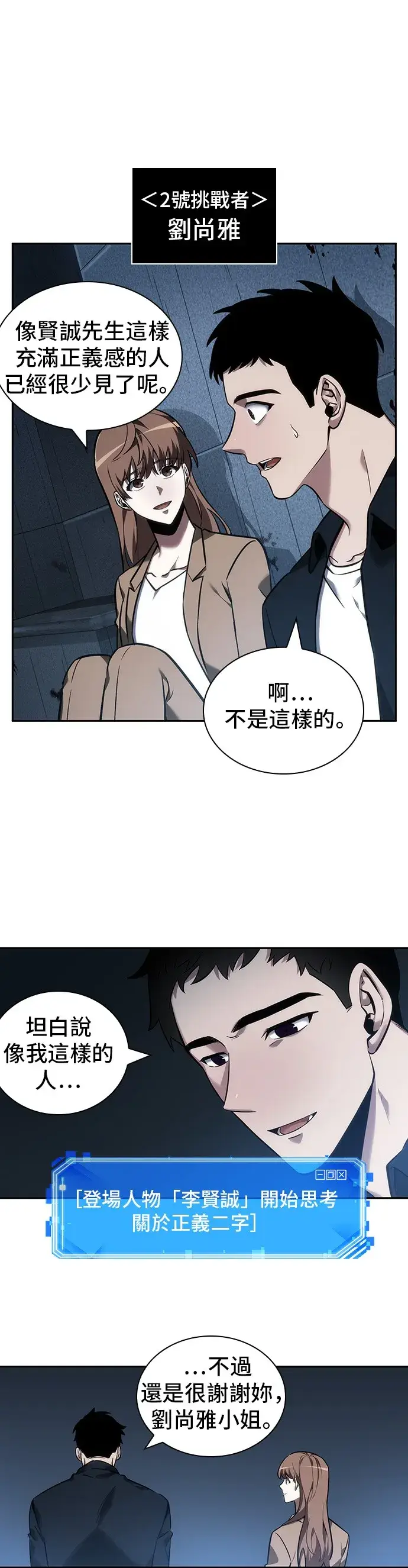 漫画《全知读者视角》第33话第21张图