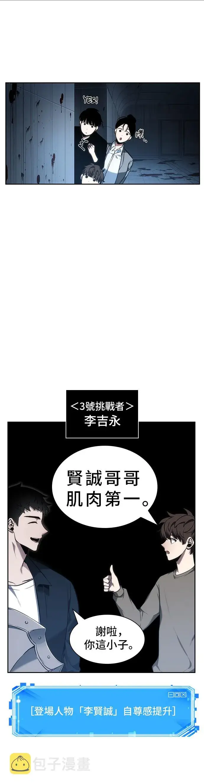 漫画《全知读者视角》第33话第22张图