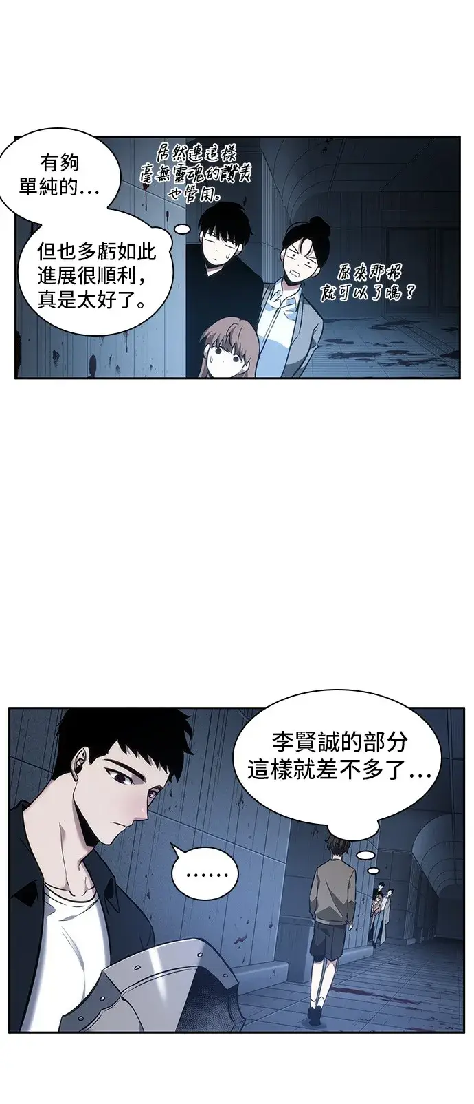 漫画《全知读者视角》第33话第23张图