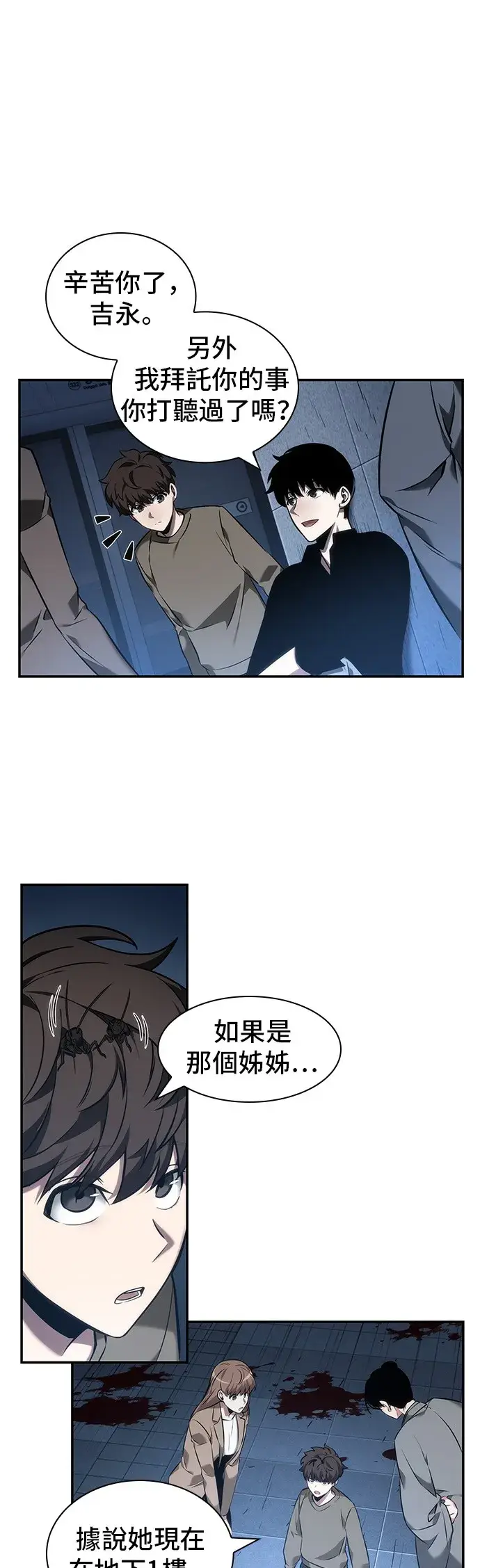 漫画《全知读者视角》第33话第25张图