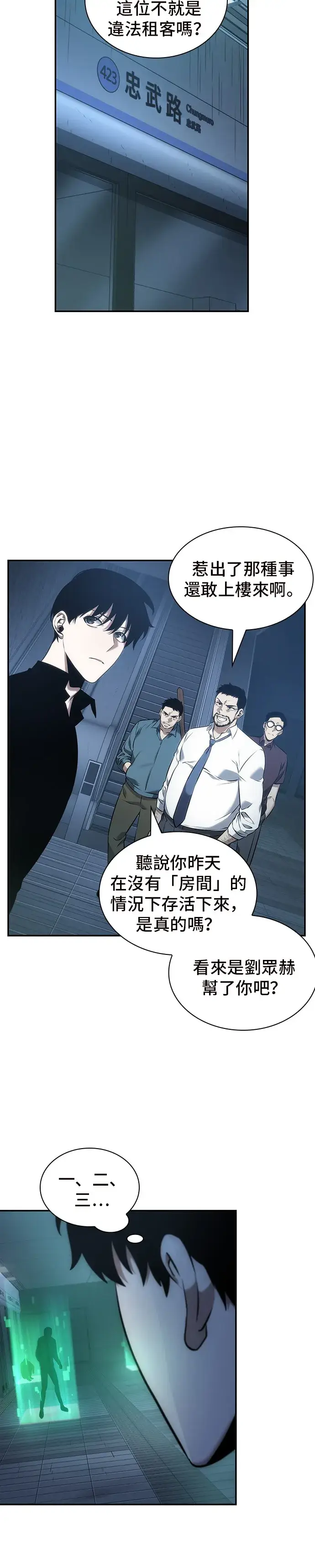 漫画《全知读者视角》第33话第28张图
