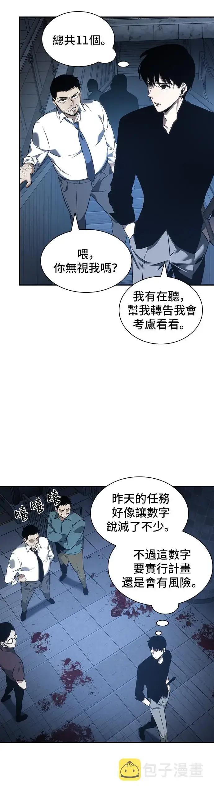 漫画《全知读者视角》第33话第30张图