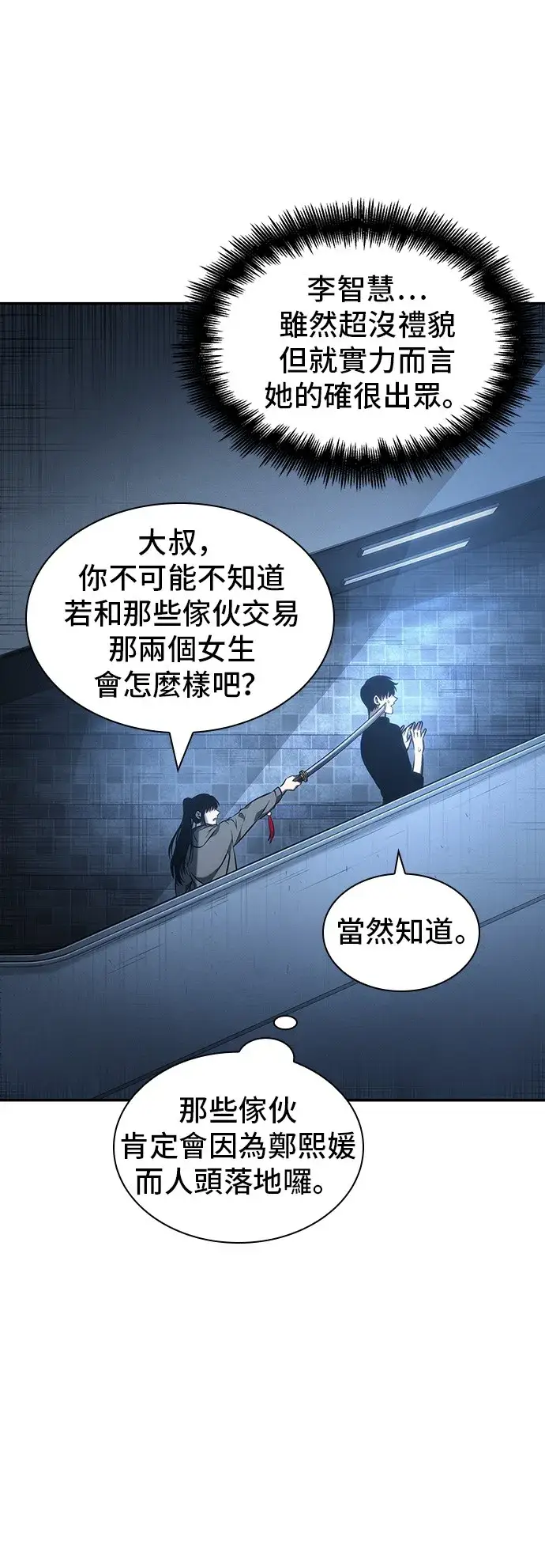 漫画《全知读者视角》第33话第35张图