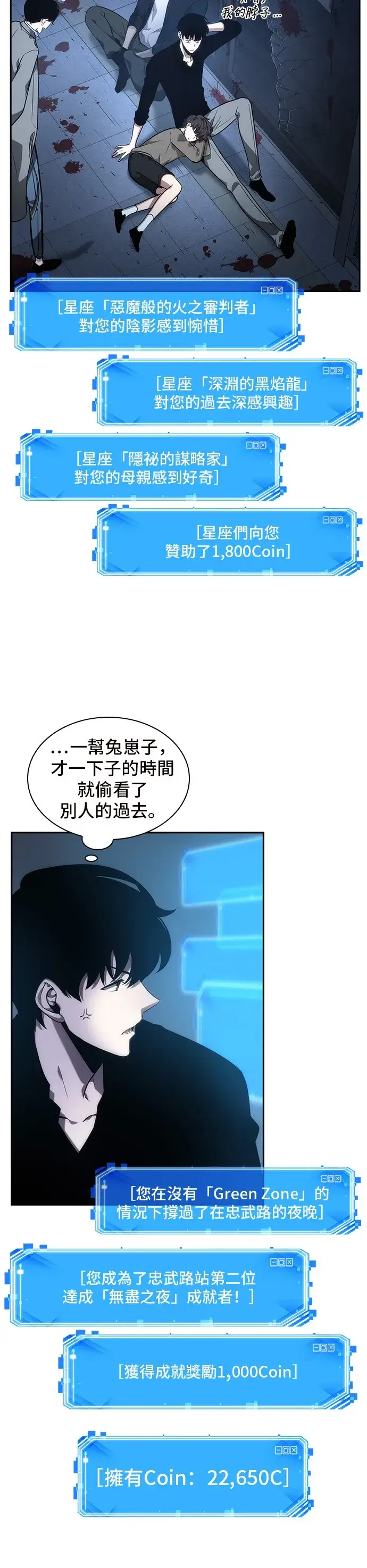 漫画《全知读者视角》第33话第4张图
