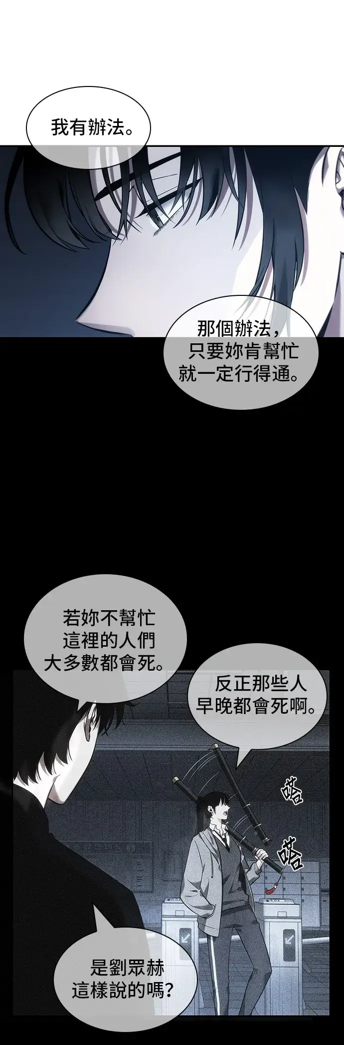 漫画《全知读者视角》第33话第47张图