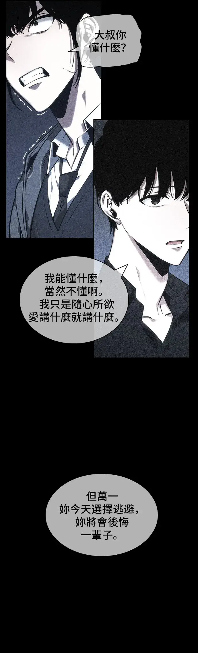漫画《全知读者视角》第33话第50张图