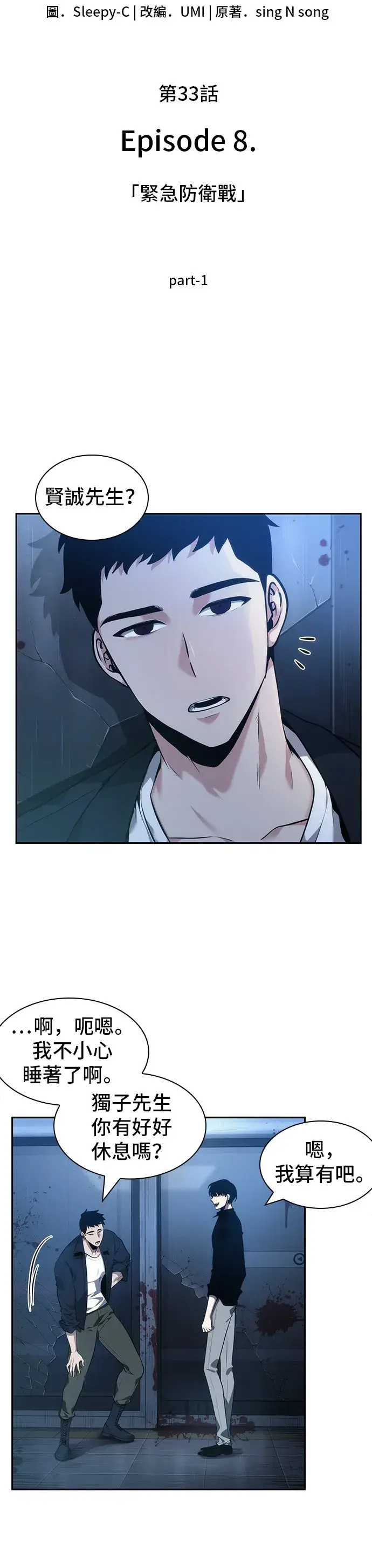 漫画《全知读者视角》第33话第8张图