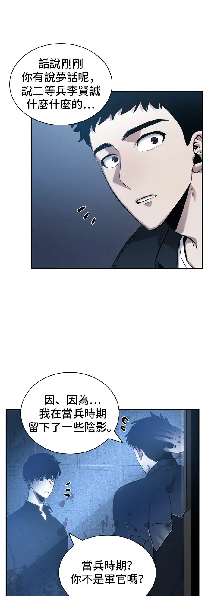漫画《全知读者视角》第33话第9张图