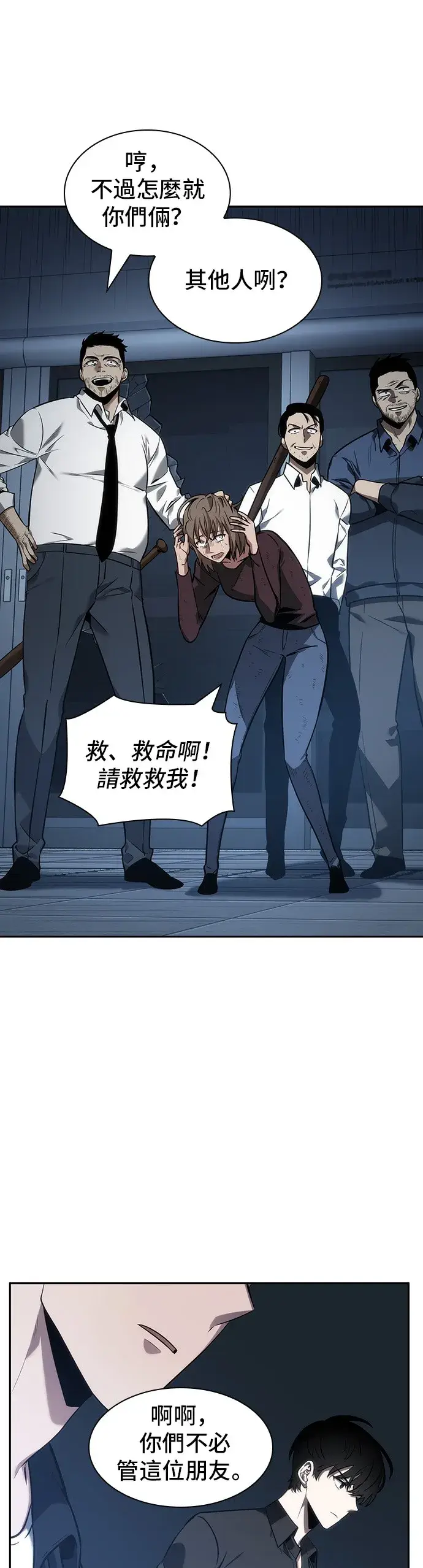 漫画《全知读者视角》第34话第11张图