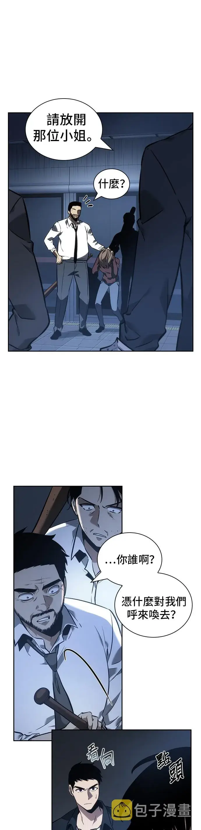 漫画《全知读者视角》第34话第13张图