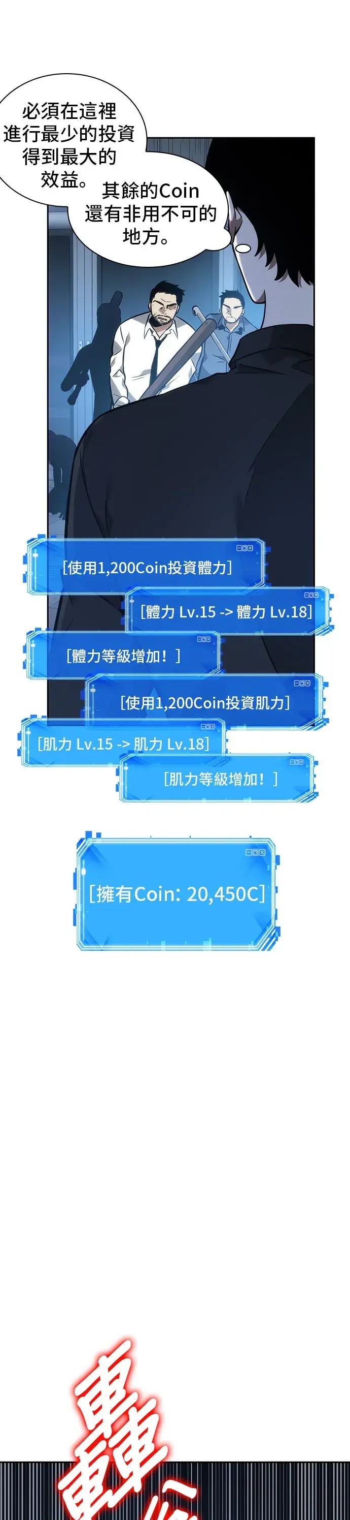 漫画《全知读者视角》第34话第15张图