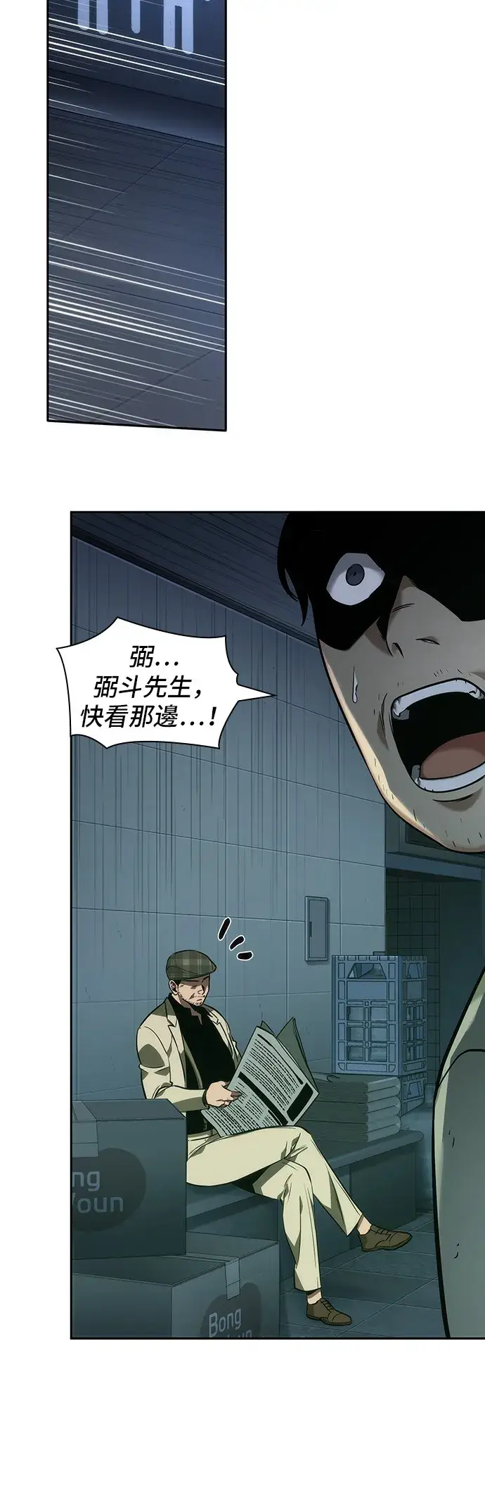 漫画《全知读者视角》第34话第20张图