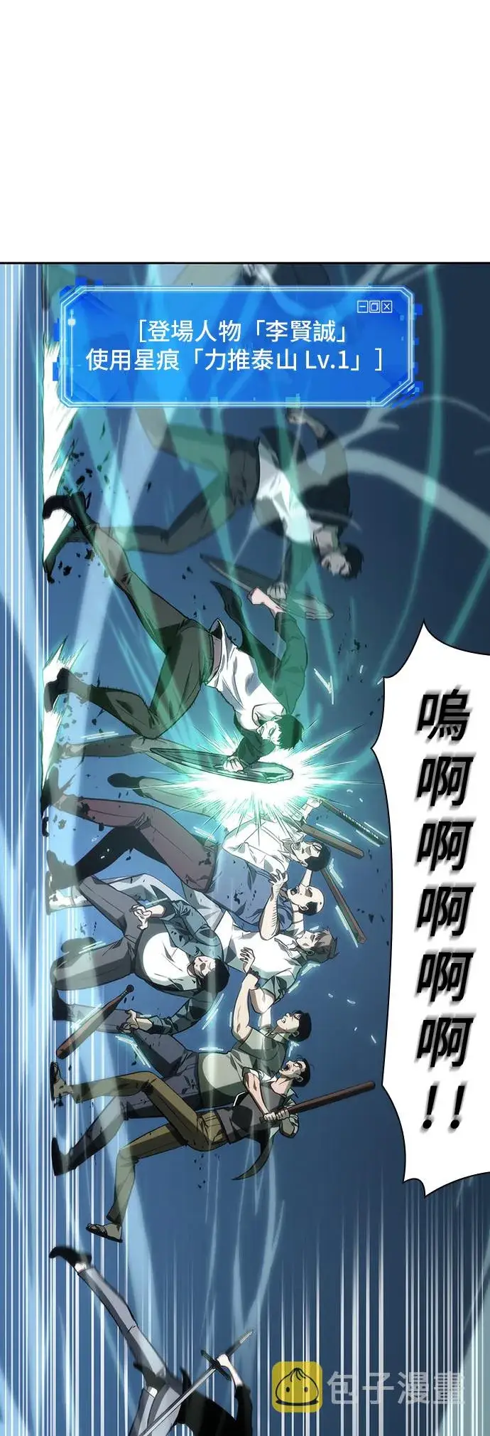 漫画《全知读者视角》第34话第23张图