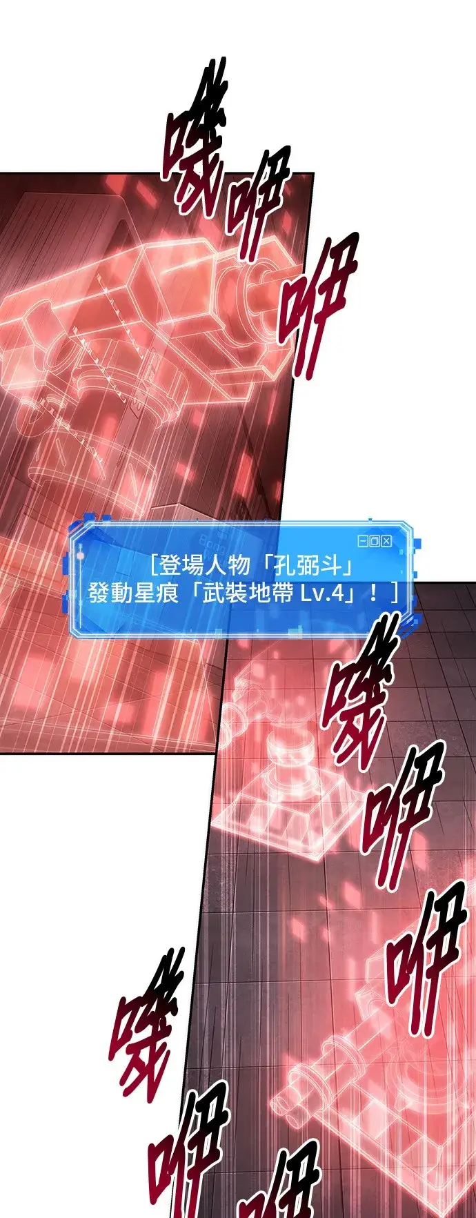漫画《全知读者视角》第34话第25张图