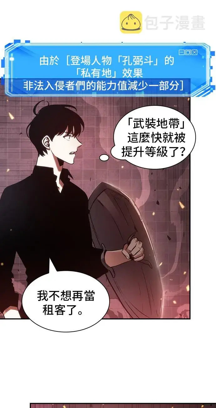 漫画《全知读者视角》第34话第33张图