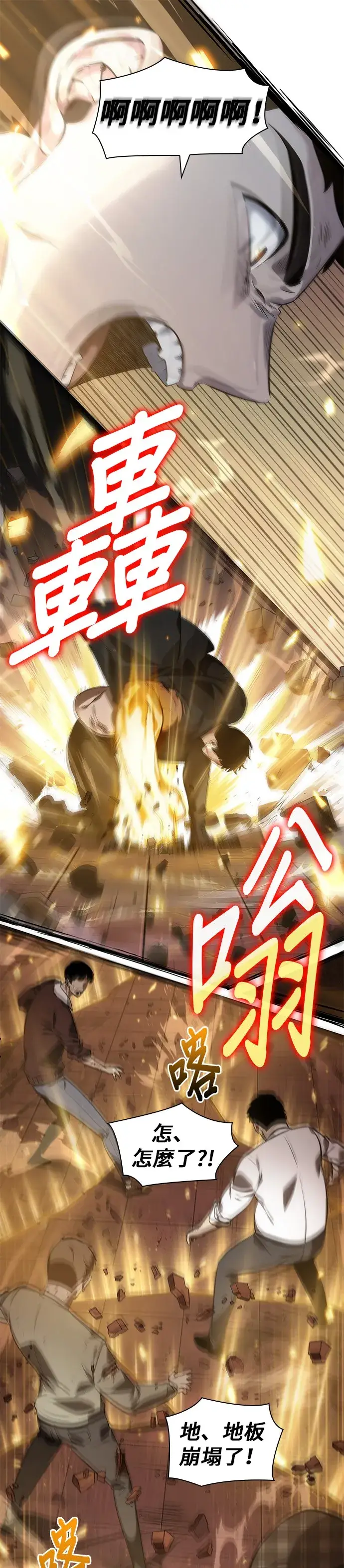 漫画《全知读者视角》第34话第45张图