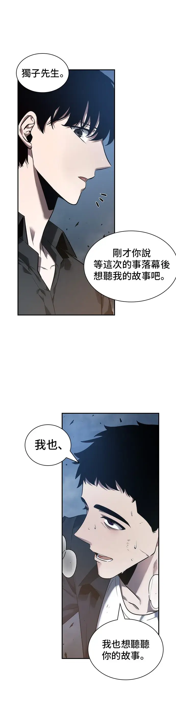 漫画《全知读者视角》第34话第48张图