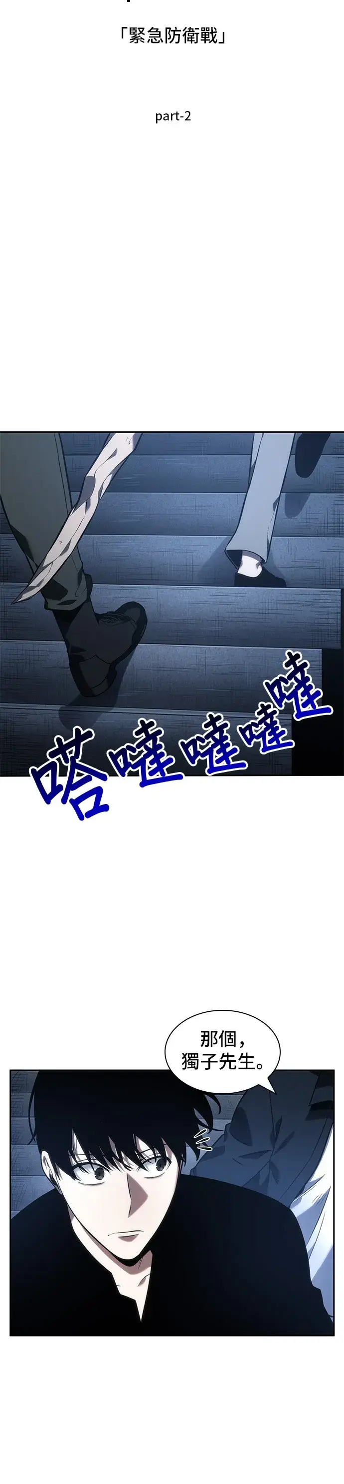 漫画《全知读者视角》第34话第5张图