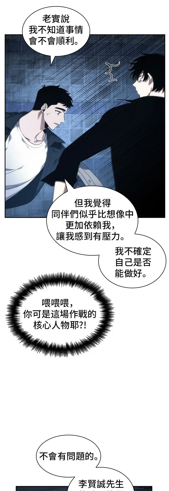 漫画《全知读者视角》第34话第6张图