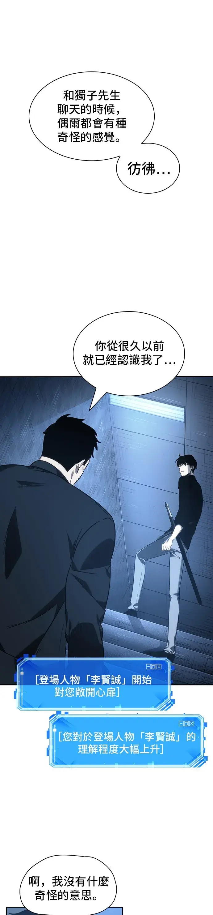 漫画《全知读者视角》第34话第9张图