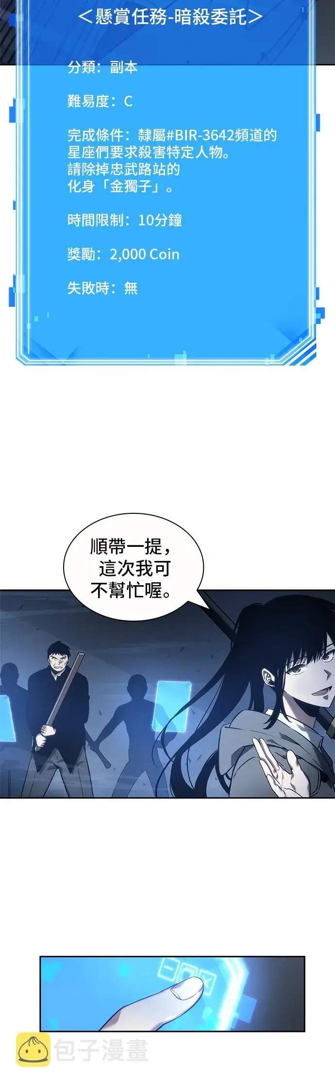 漫画《全知读者视角》第35话第12张图