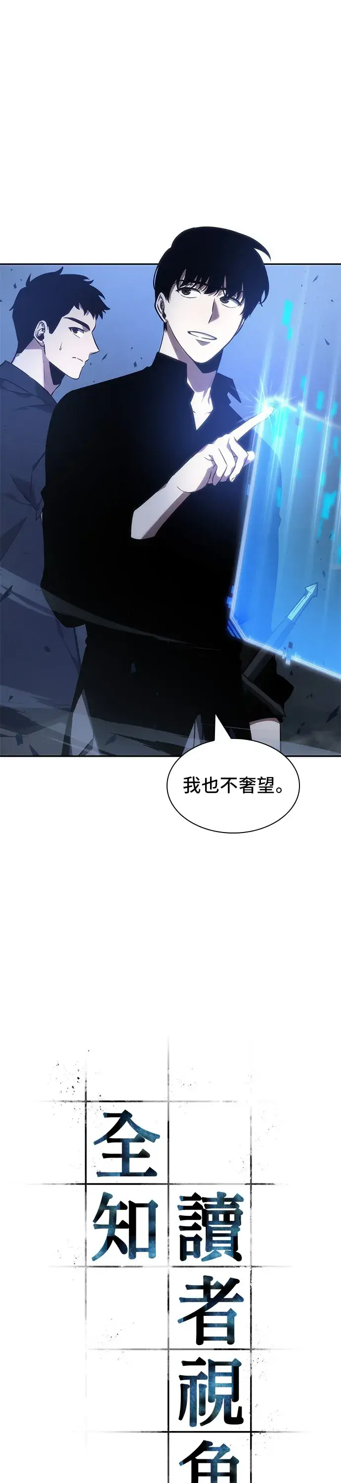 漫画《全知读者视角》第35话第13张图