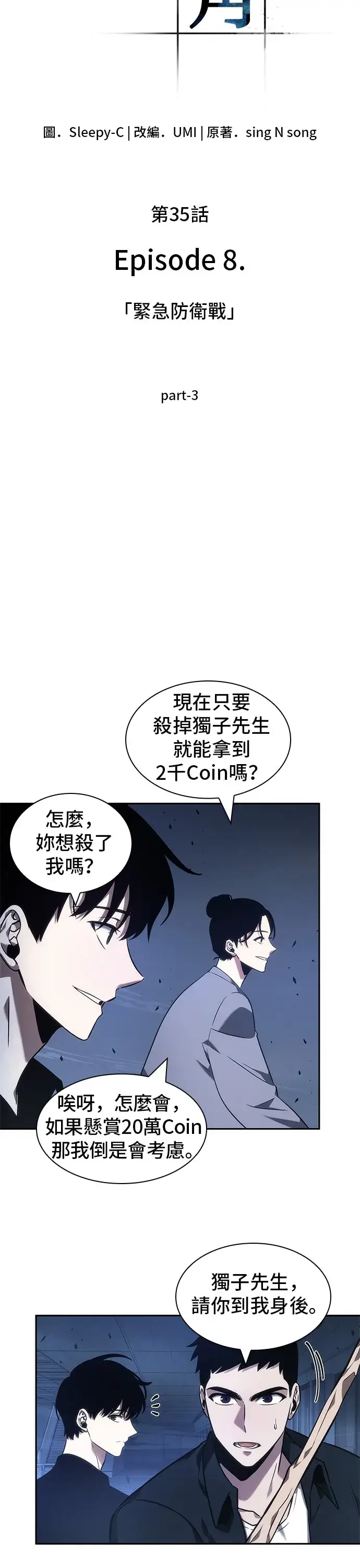 漫画《全知读者视角》第35话第14张图