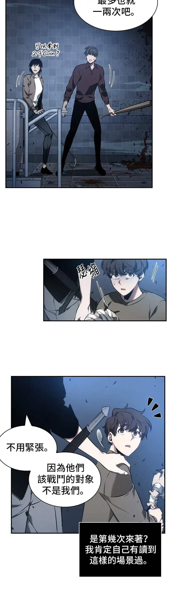 漫画《全知读者视角》第35话第16张图