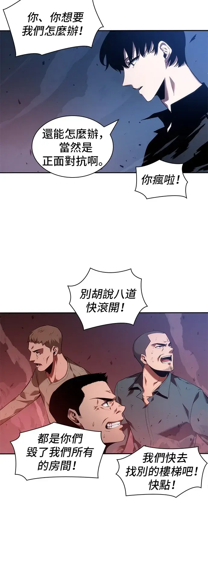 漫画《全知读者视角》第35话第30张图