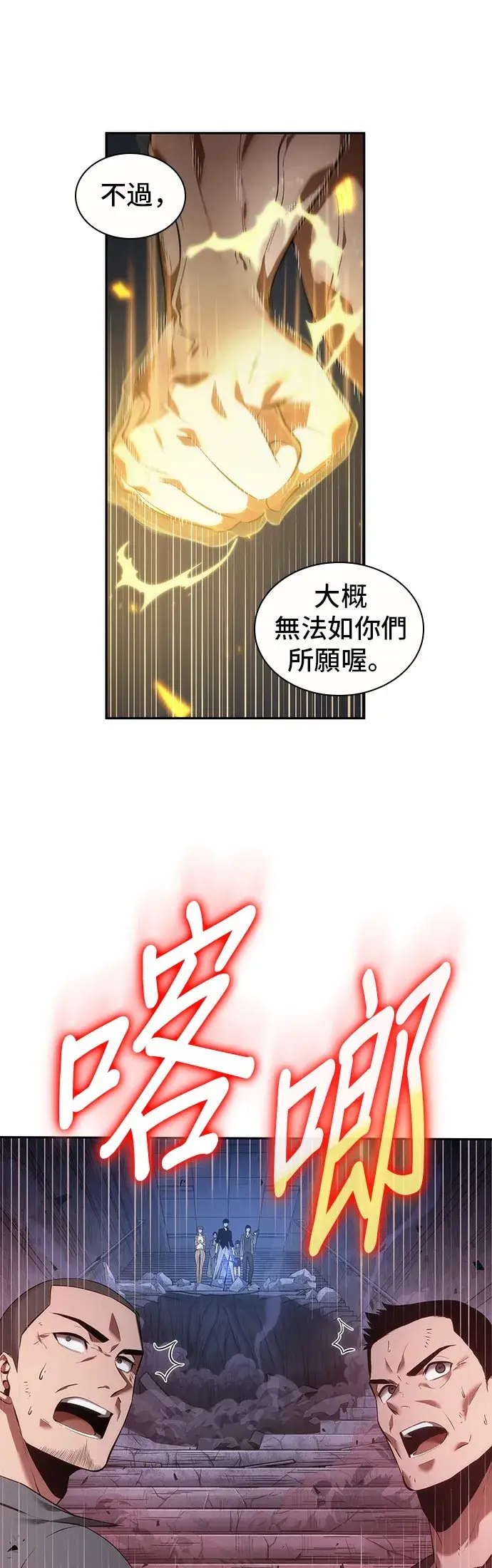 漫画《全知读者视角》第35话第31张图