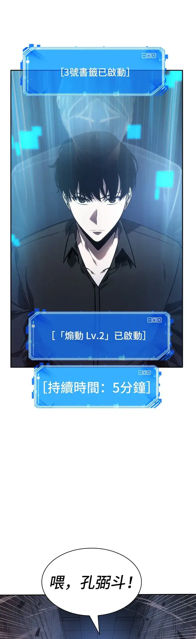 漫画《全知读者视角》第35话第35张图