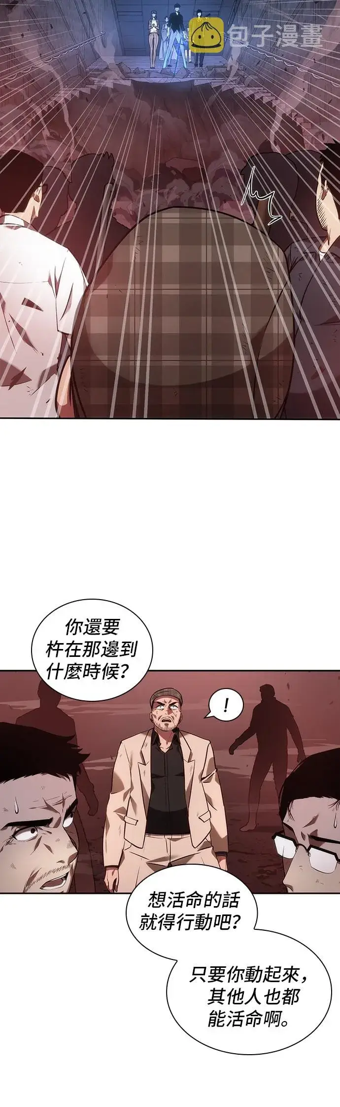 漫画《全知读者视角》第35话第36张图
