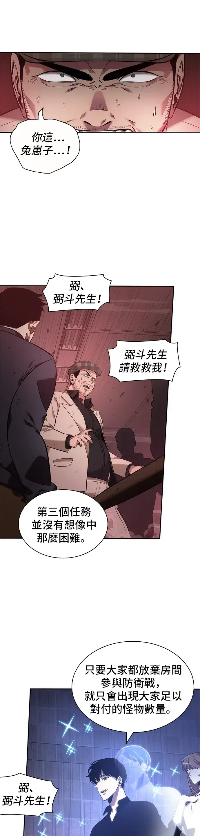 漫画《全知读者视角》第35话第37张图