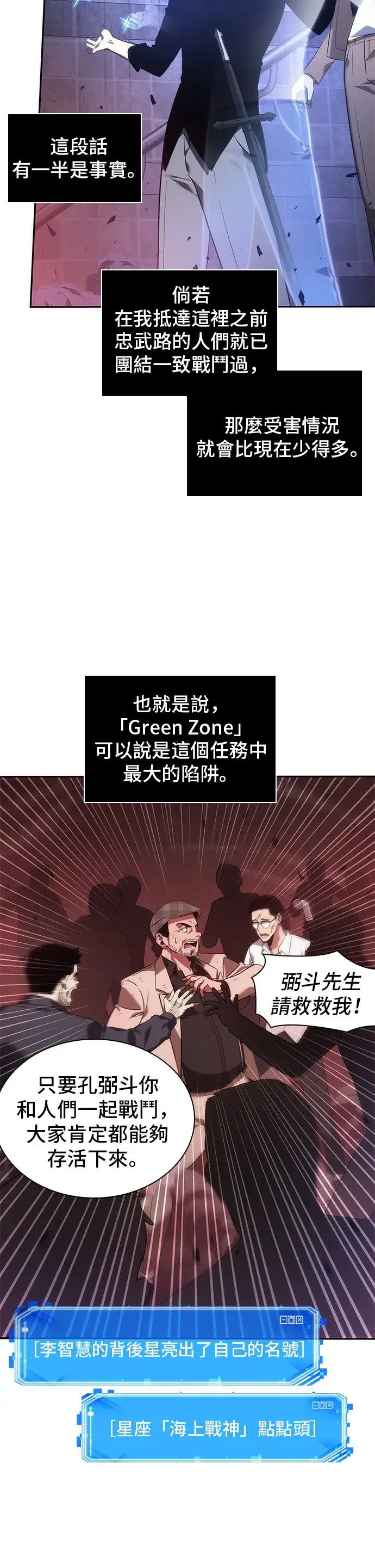漫画《全知读者视角》第35话第38张图