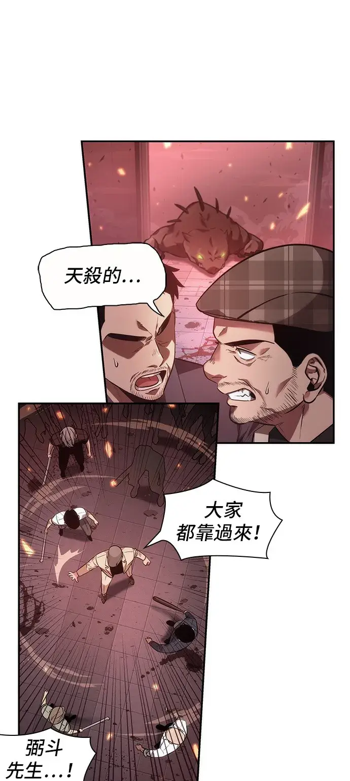 漫画《全知读者视角》第35话第39张图