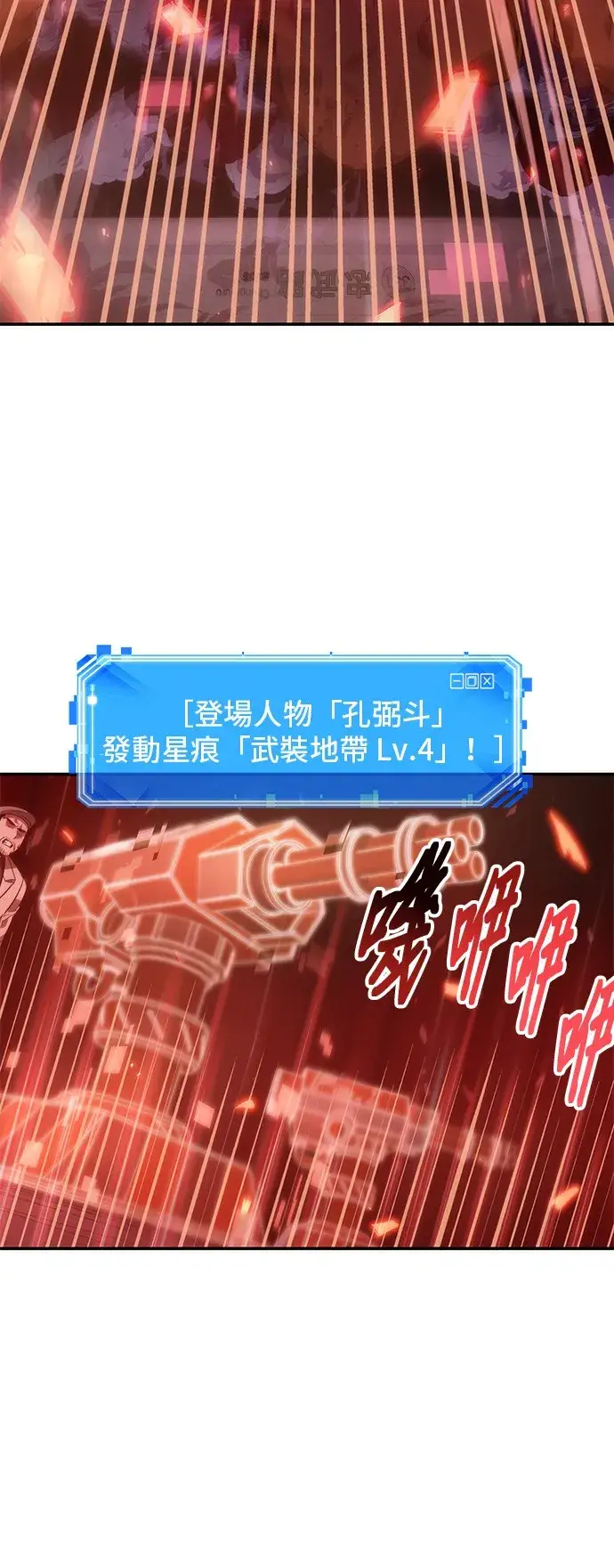 漫画《全知读者视角》第35话第45张图