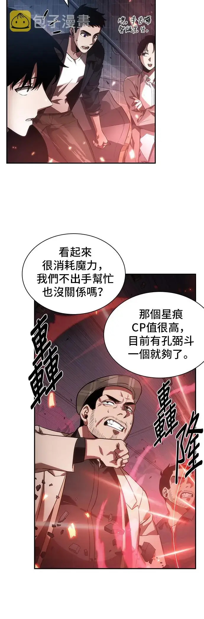 漫画《全知读者视角》第35话第47张图