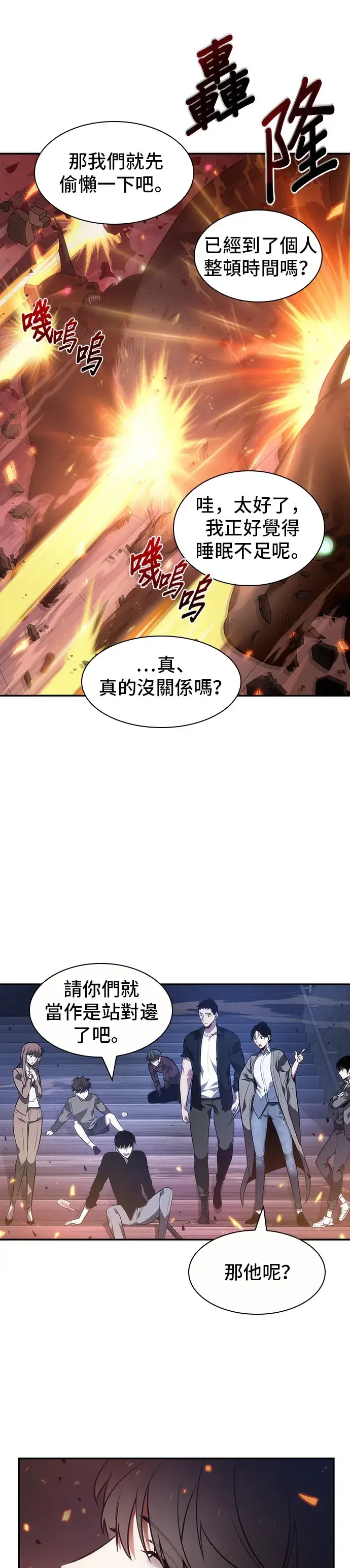 漫画《全知读者视角》第35话第48张图
