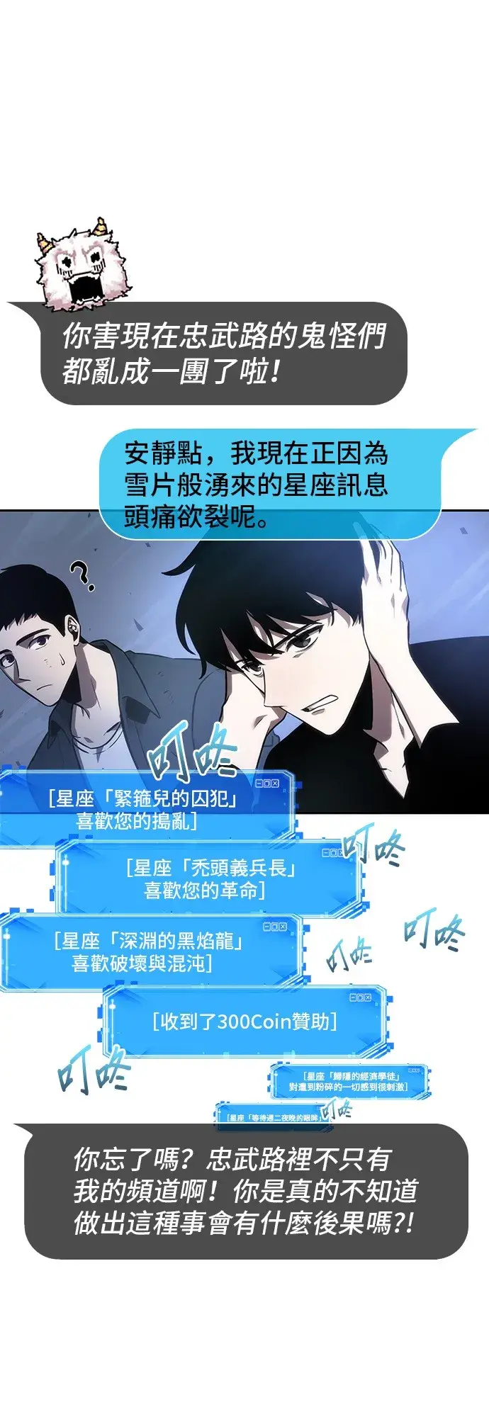 漫画《全知读者视角》第35话第6张图