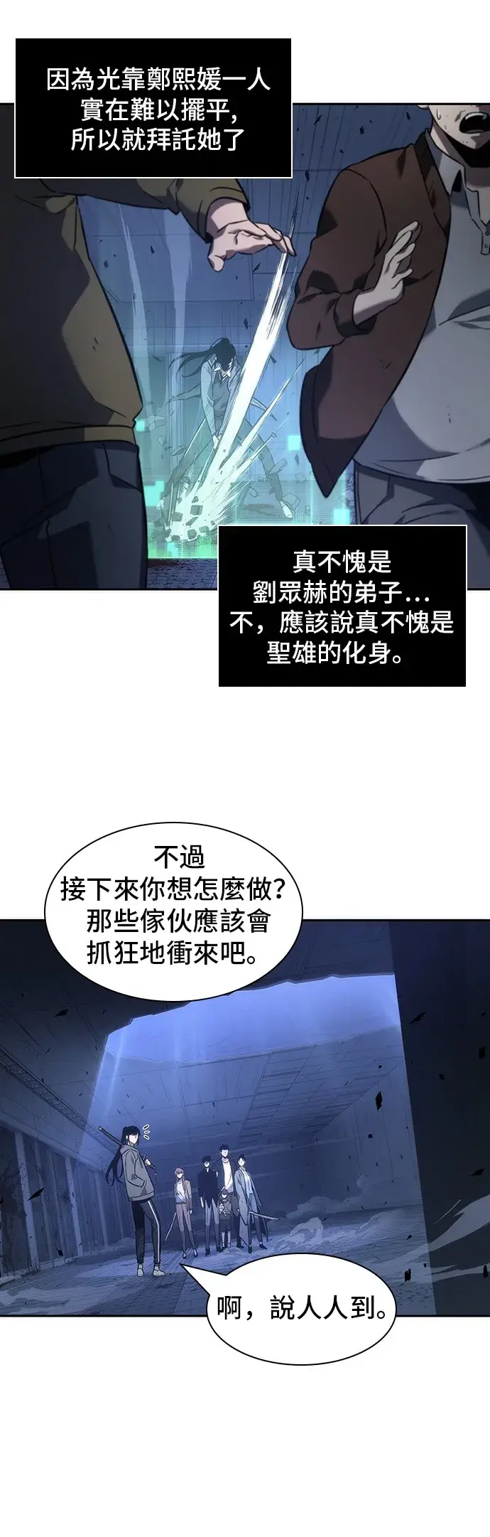 漫画《全知读者视角》第35话第9张图